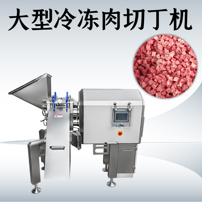 冻肉切丁机损耗在多少？