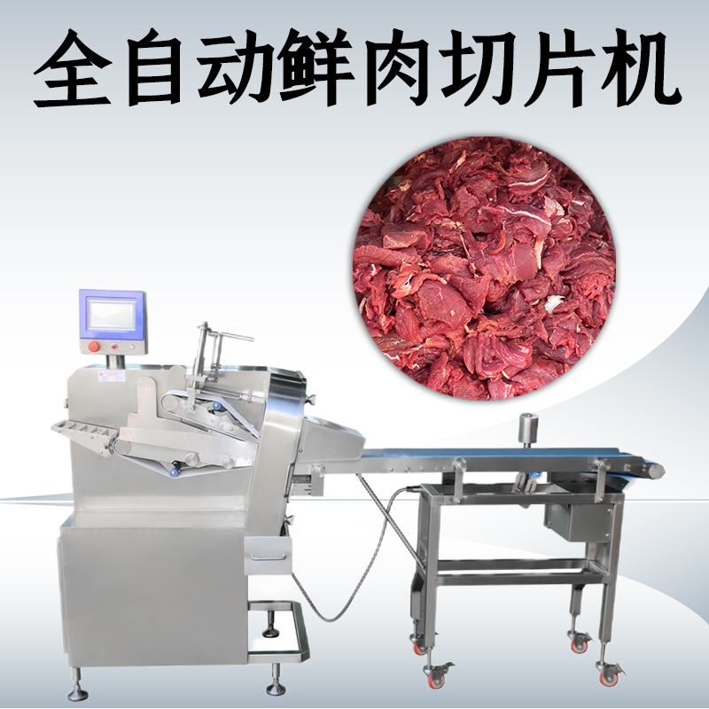 为什么鲜肉切片机不能切冻肉？